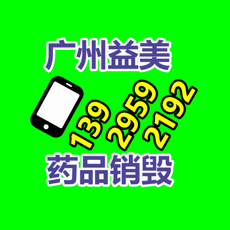 广州GDYF文件销毁,日化用品销毁,过期食品销毁,红酒销毁,过期化妆品销毁,图纸销毁,标书销毁 广州GDYF文件销毁,日化用品销毁,过期食品销毁,红酒销毁,过期化妆品销毁,图纸销毁,标书销毁