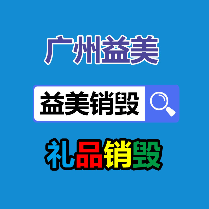 广州GDYF档案销毁公司：旧衣服改造活动！改造的是衣服，坚守的是初心