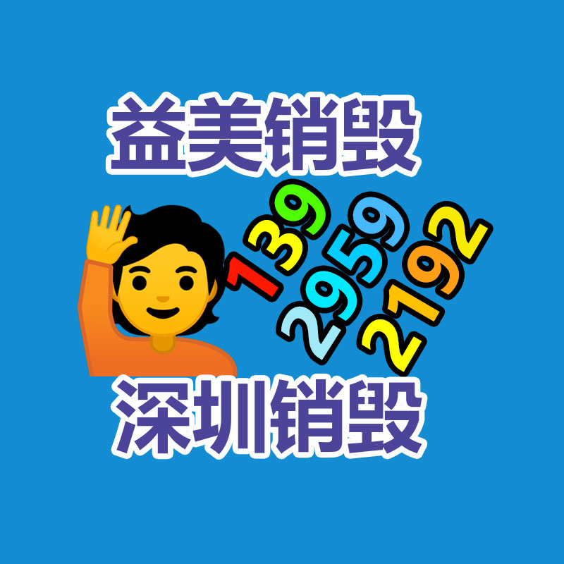 广州GDYF档案销毁公司：旧二手手机回收三大去向