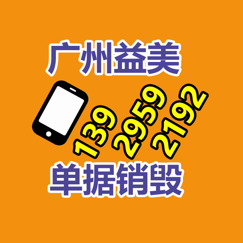 广州GDYF文件销毁,日化用品销毁,过期食品销毁,红酒销毁,过期化妆品销毁,图纸销毁,标书销毁