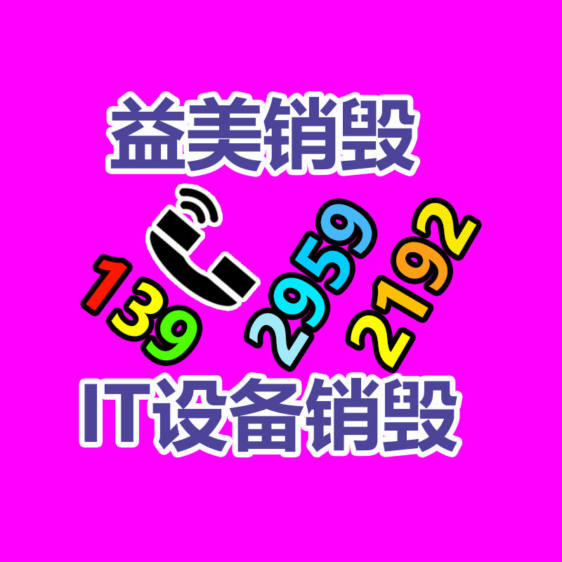 广州GDYF文件销毁,日化用品销毁,过期食品销毁,红酒销毁,过期化妆品销毁,图纸销毁,标书销毁