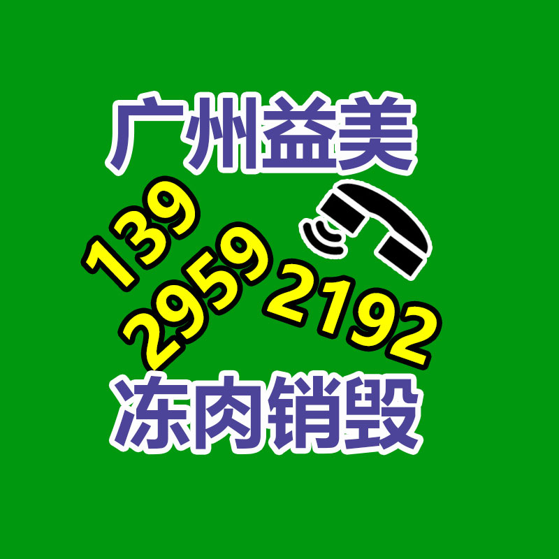 广州GDYF文件销毁,日化用品销毁,过期食品销毁,红酒销毁,过期化妆品销毁,图纸销毁,标书销毁