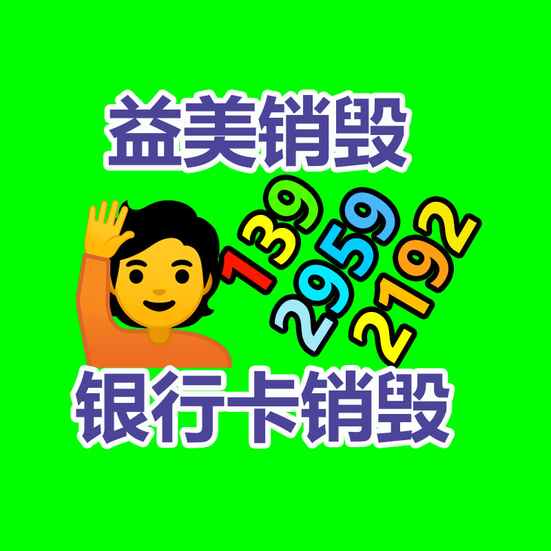 广州GDYF文件销毁,日化用品销毁,过期食品销毁,红酒销毁,过期化妆品销毁,图纸销毁,标书销毁