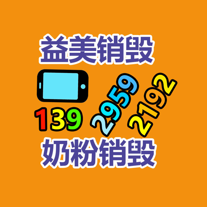 广州过期化妆品销毁方案