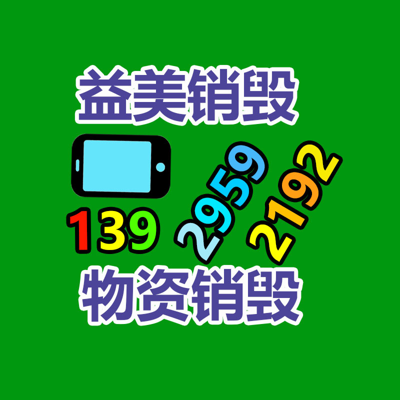 产品销毁公司