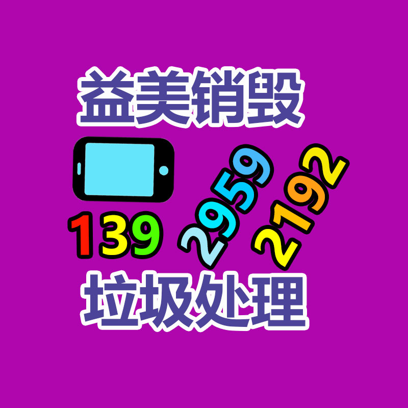 广州GDYF档案销毁公司：从废品回收商场到垃圾分类企业的挣钱秘诀