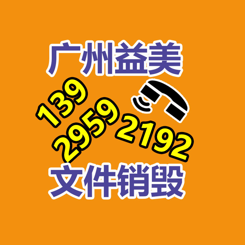 广州GDYF档案销毁公司：废铁英雄传（趣文）