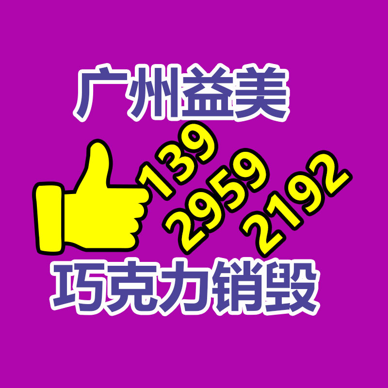 广州GDYF档案销毁公司：小米举行IoT生态大会 宣布小米澎湃智联